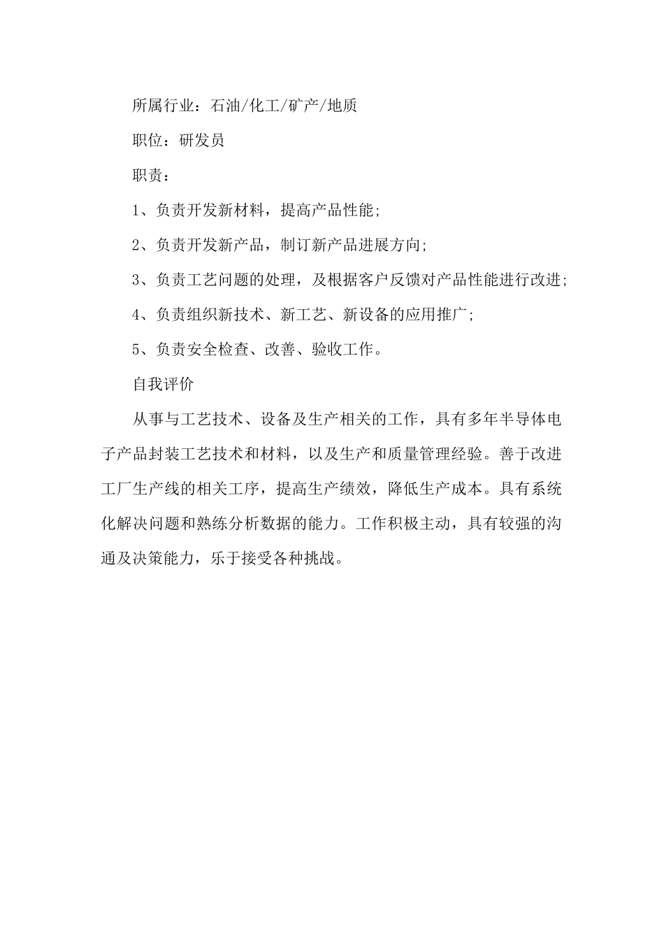 高分子专业简历模板（标准版）_第2页