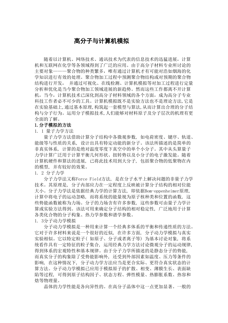 高分子与计算机模拟_第1页