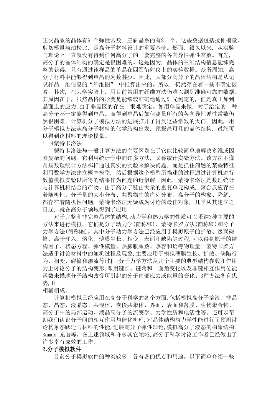 高分子与计算机模拟_第2页