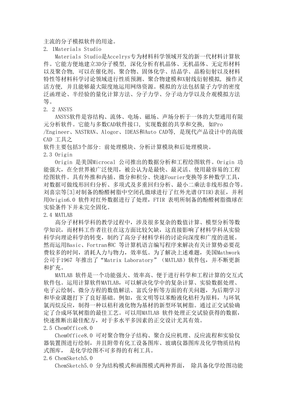 高分子与计算机模拟_第3页