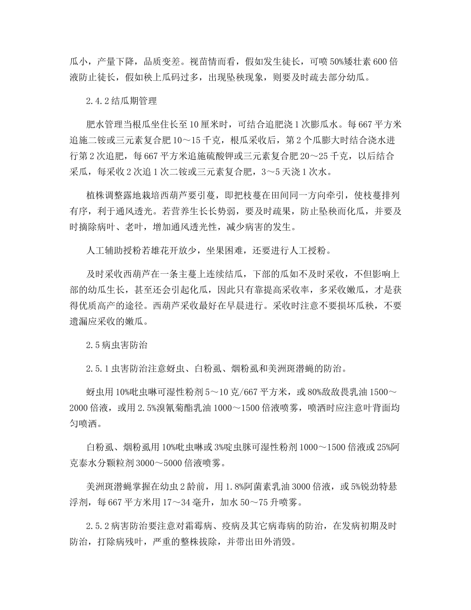 高冷地露地西葫芦栽培技术_第3页