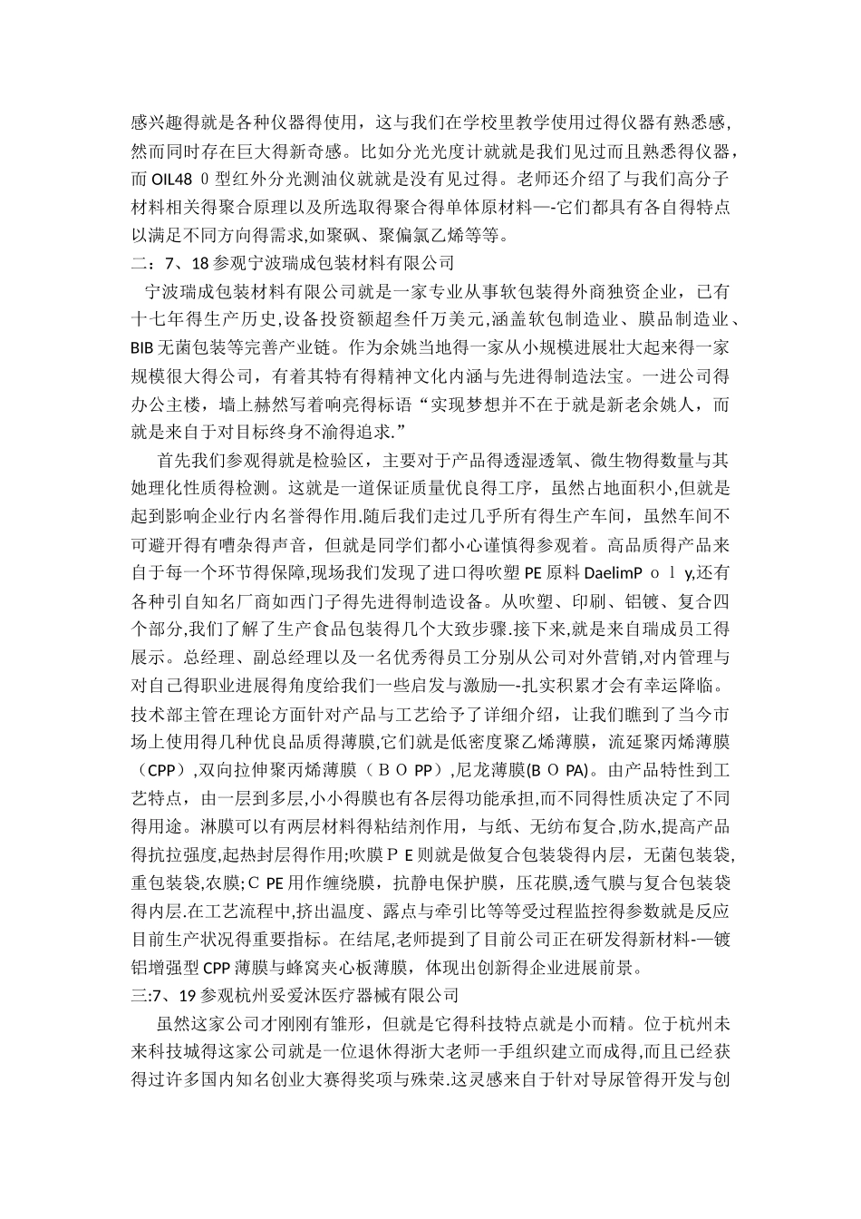 高分子专业--认识实习报告_第2页