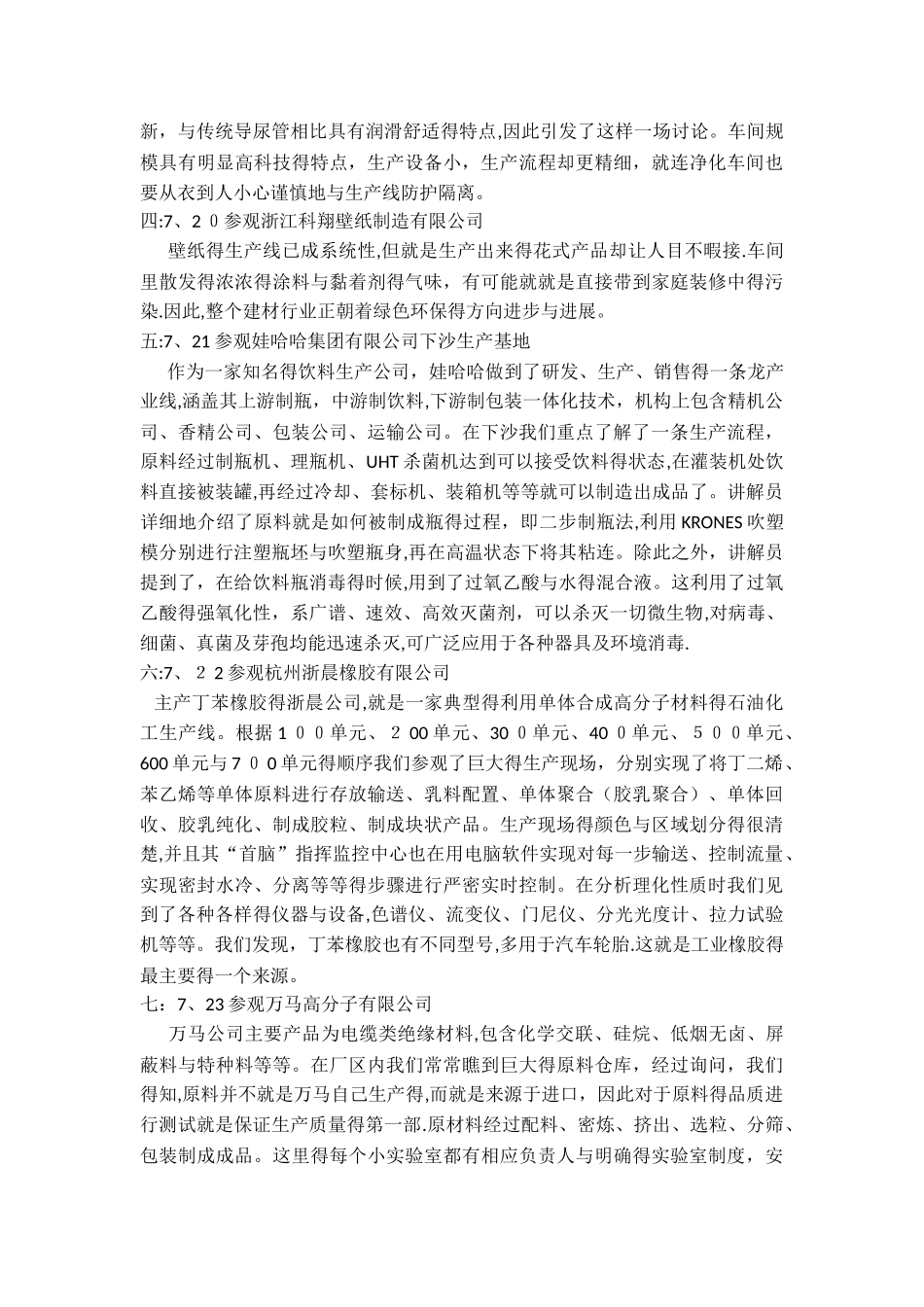 高分子专业--认识实习报告_第3页