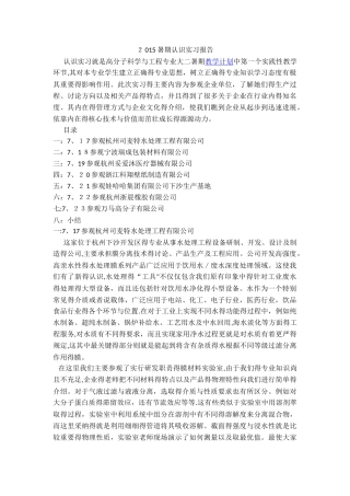 高分子专业--认识实习报告
