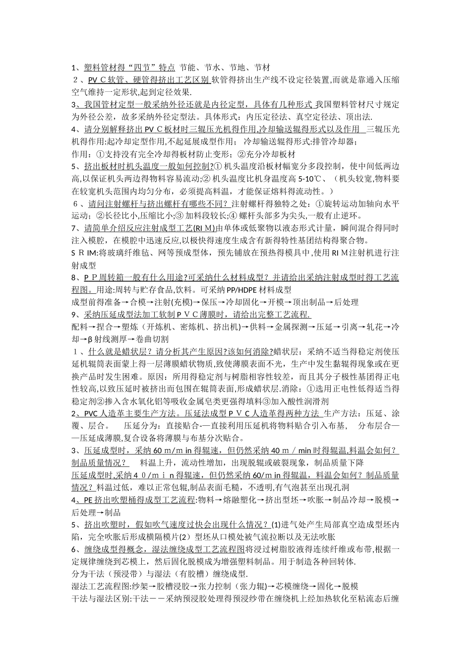 高分子加工工艺_第1页