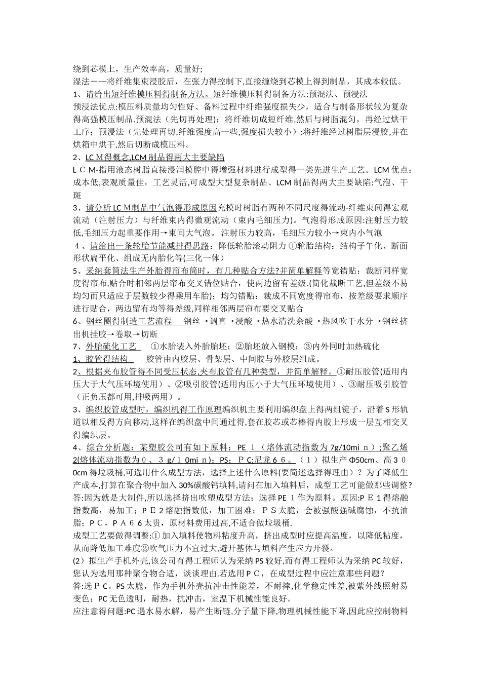 高分子加工工艺_第2页