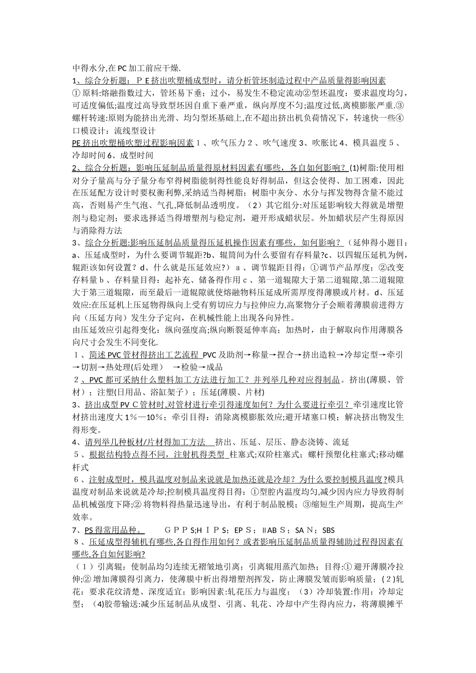 高分子加工工艺_第3页