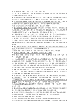 高分子加工工艺