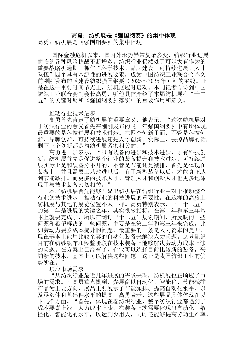 高勇：纺机展是《强国纲要》的集中体现_第1页