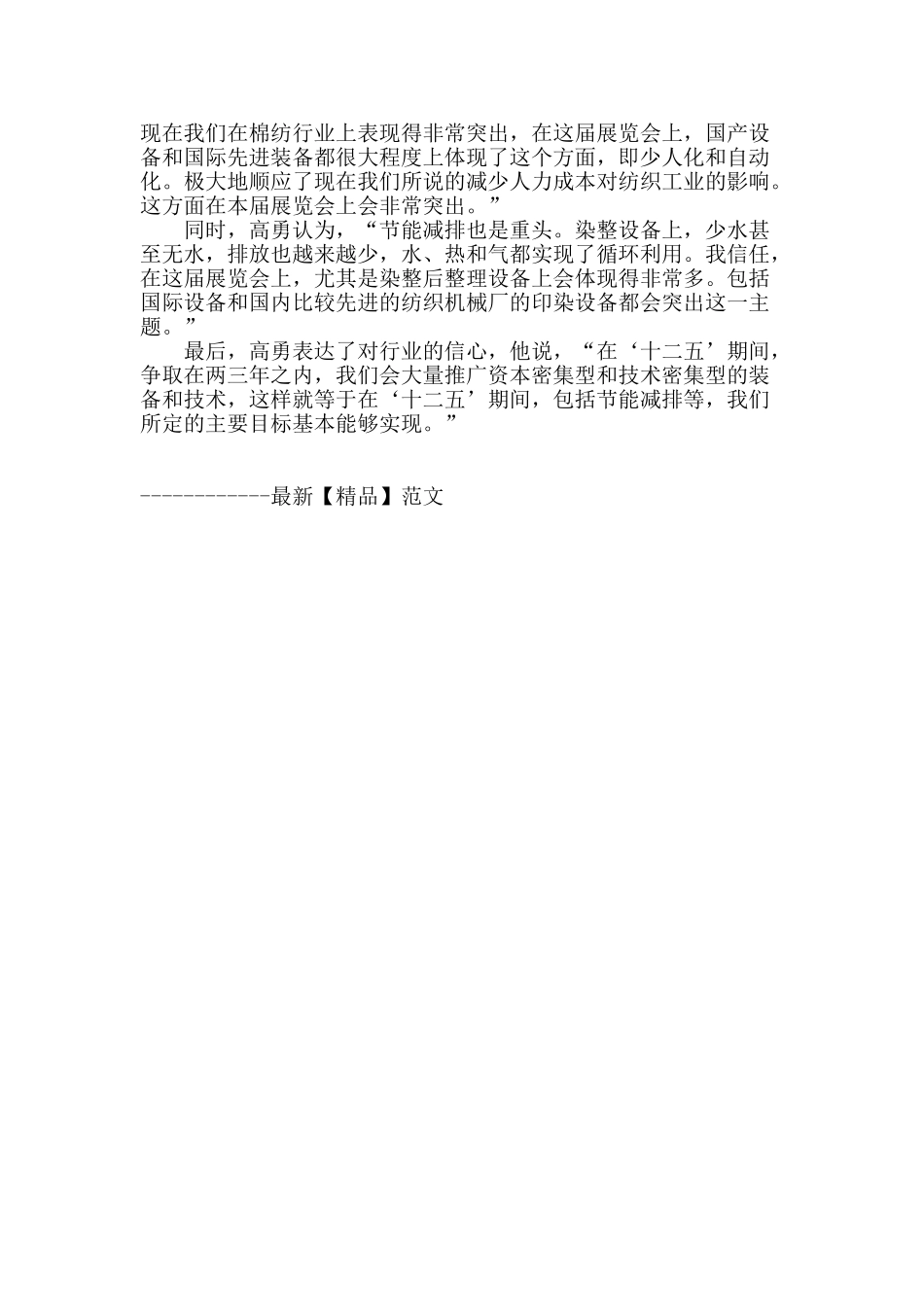 高勇：纺机展是《强国纲要》的集中体现_第2页