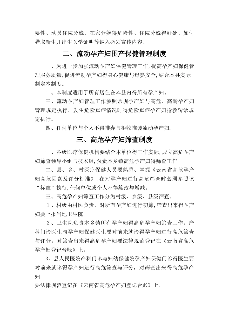 高危孕产妇筛查制度_第3页