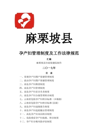 高危孕产妇筛查制度