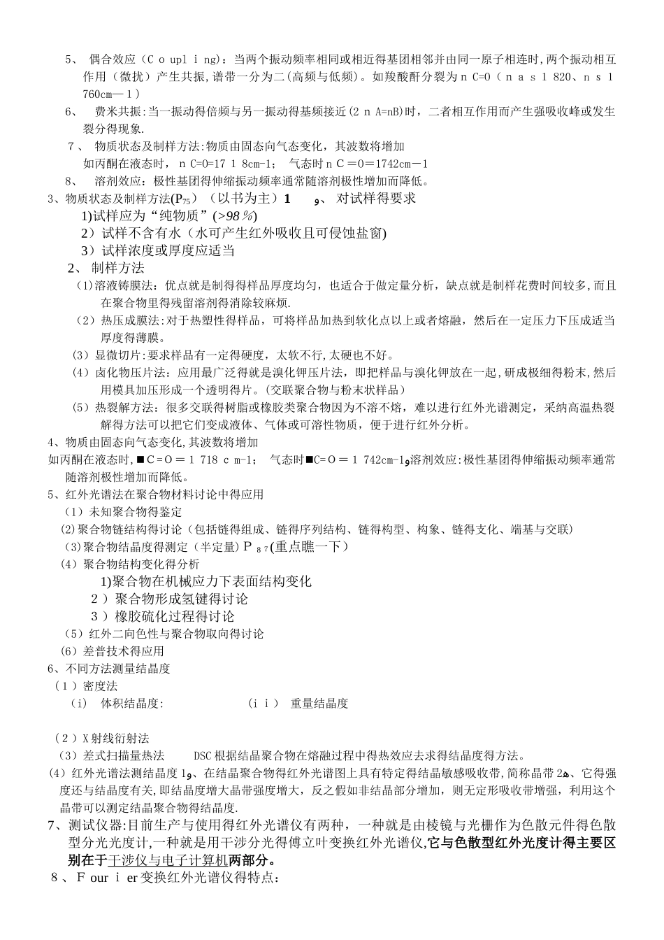 高分子近代测试分析技术重点复习资料_第3页