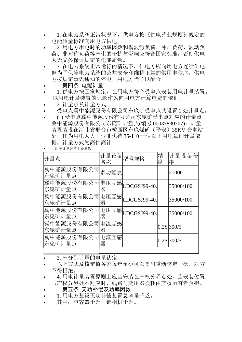 高压供用电合同_第2页