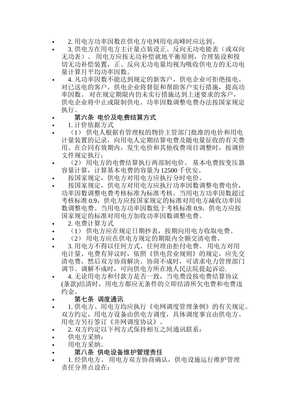 高压供用电合同_第3页