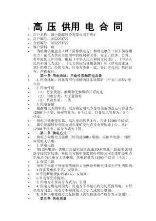 高压供用电合同