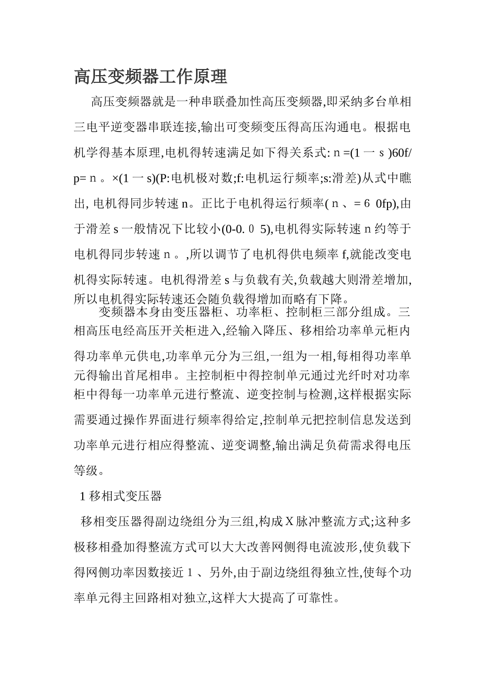 高压变频器工作原理_第1页