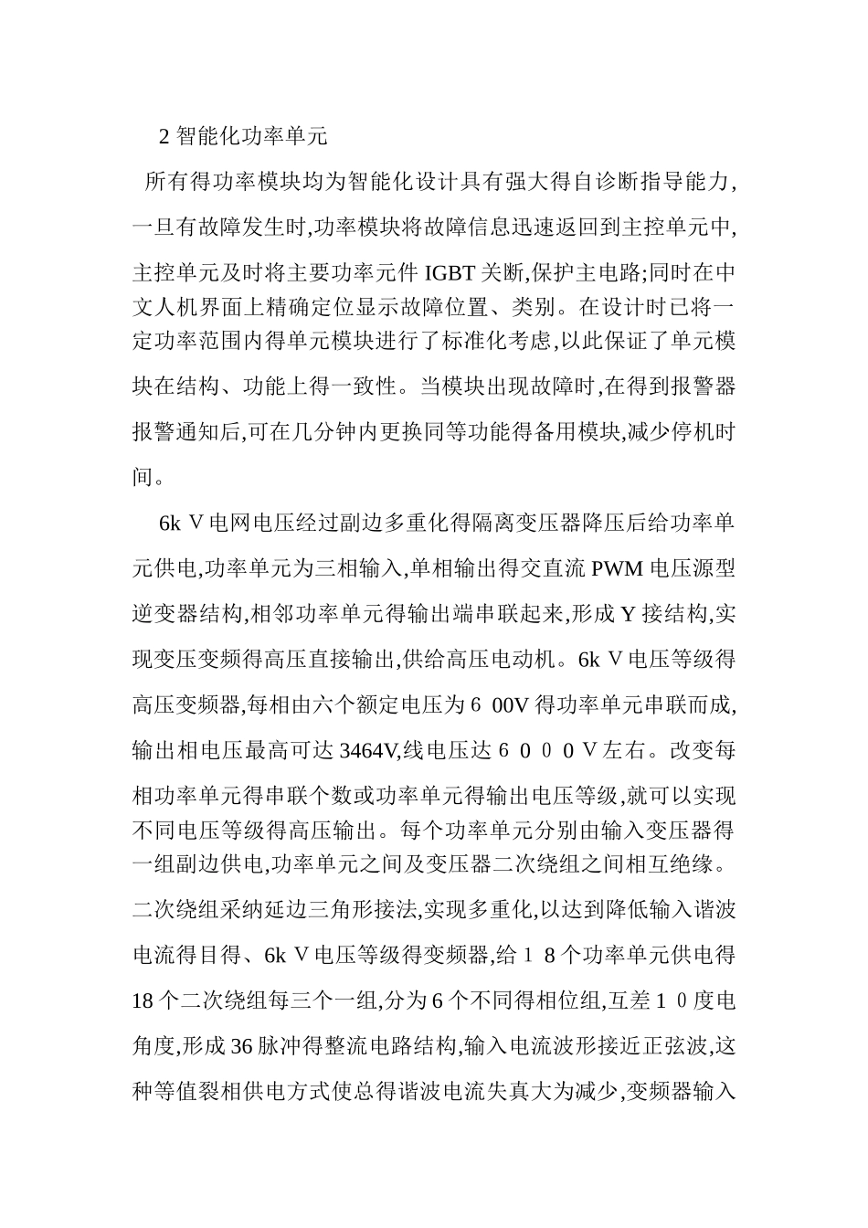 高压变频器工作原理_第2页