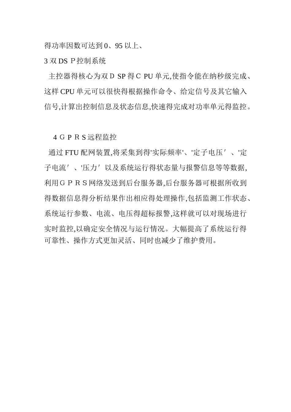 高压变频器工作原理_第3页