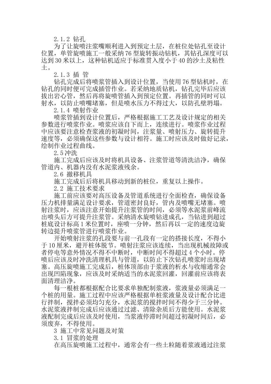 高压喷射注浆法的公路地基处理施工探讨_第2页