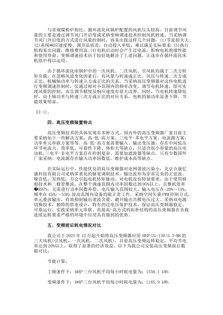 高压变频器在循环流化床锅炉中应用_第2页