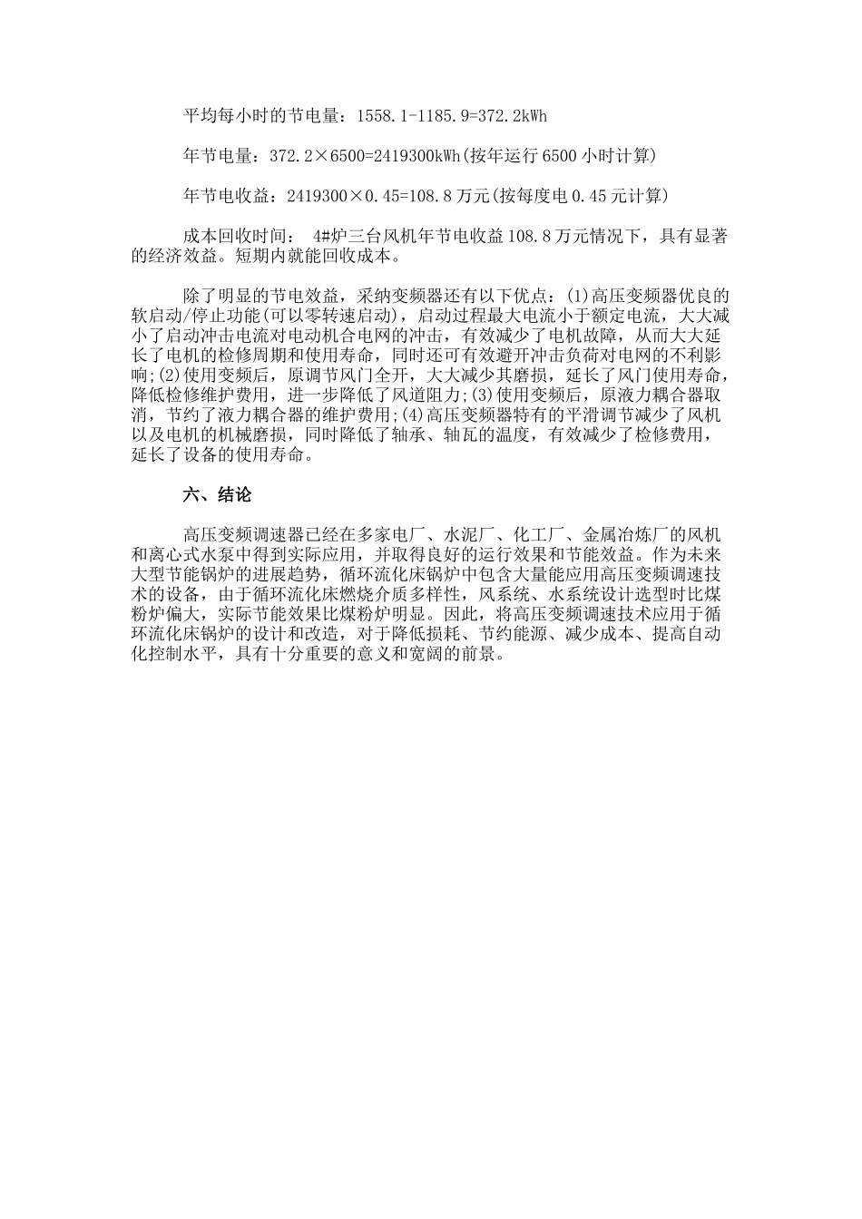 高压变频器在循环流化床锅炉中应用_第3页