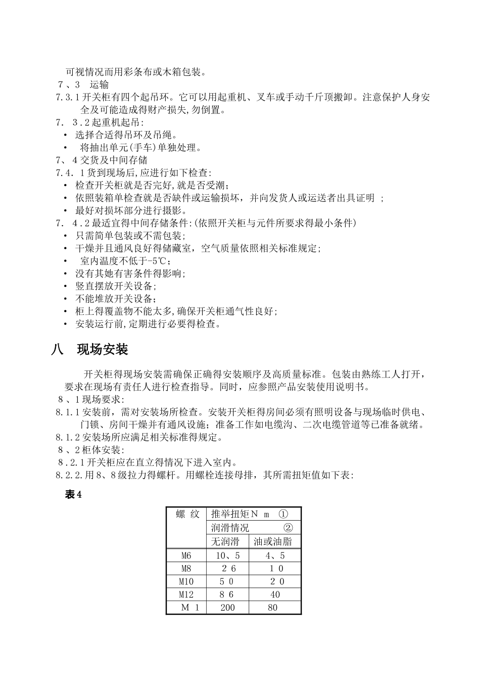 高压开关柜安装使用说明书_第3页