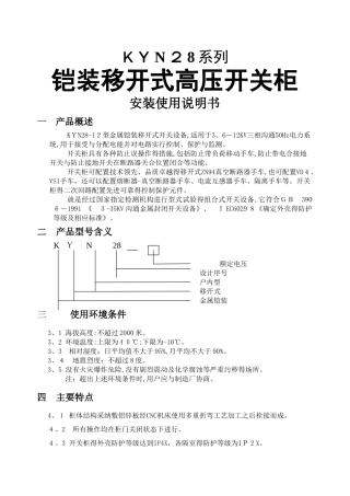 高压开关柜安装使用说明书