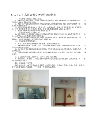 高压容器安全使用管理制度 