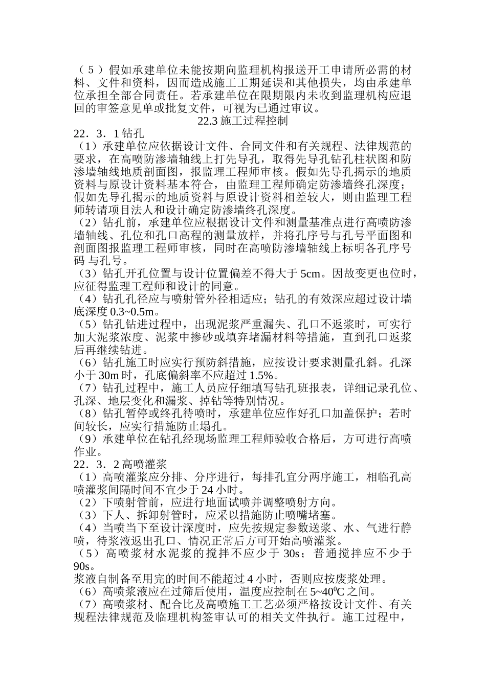 高压喷射灌浆防渗墙工程监理实施细则tt_第2页