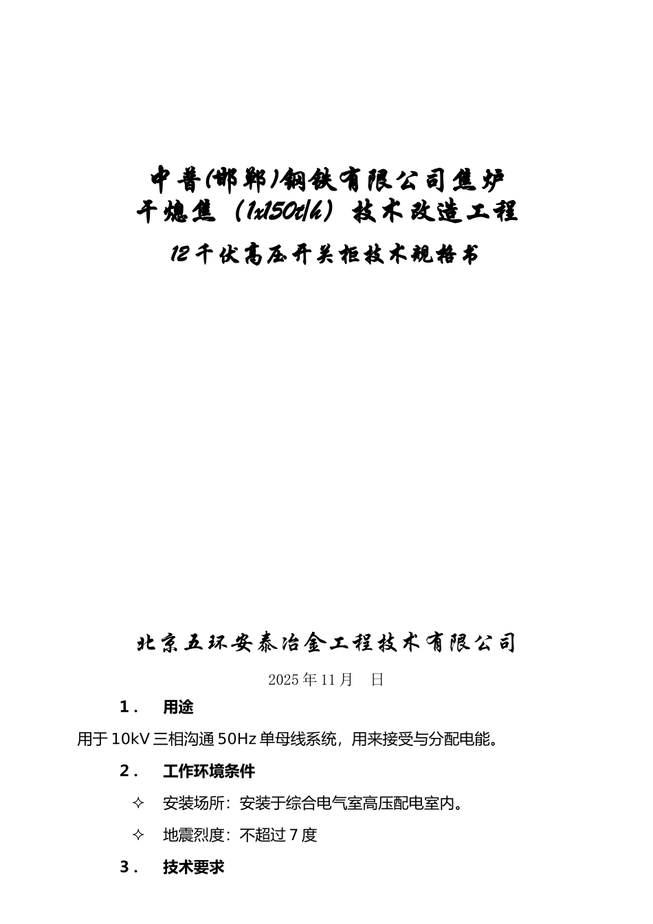 高压开关柜技术规格书-_第1页