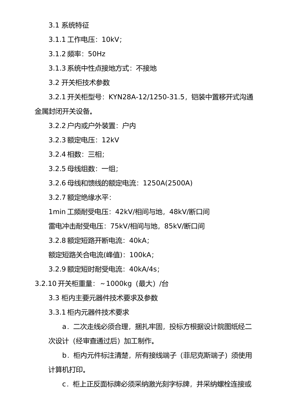 高压开关柜技术规格书-_第2页