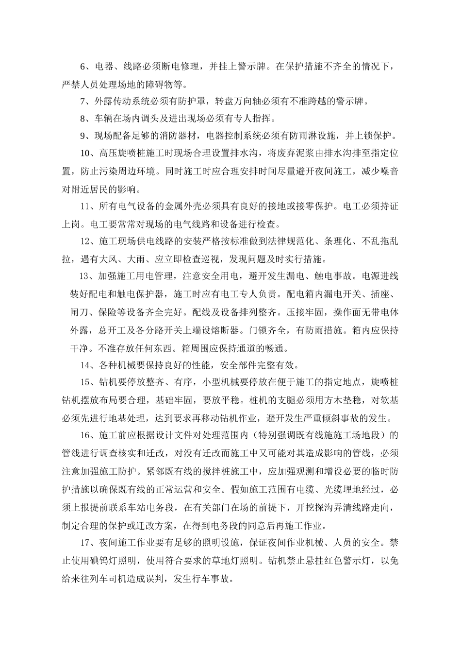 高压旋喷桩施工安全技术交底_第2页