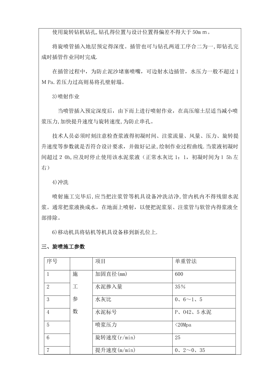 高压旋喷桩安全技术交底_第3页