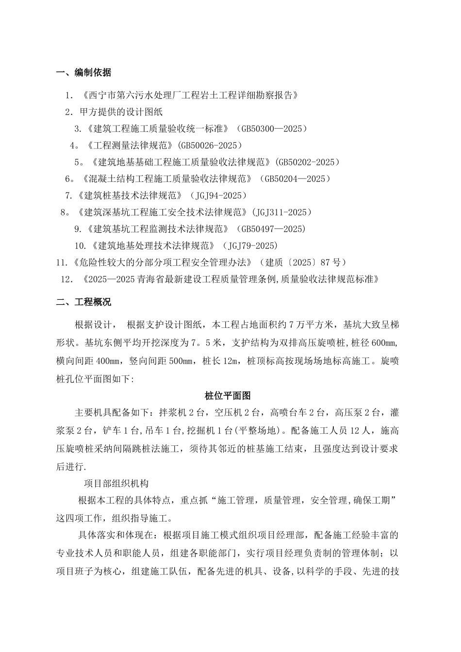 高压旋喷桩施工方案_第2页