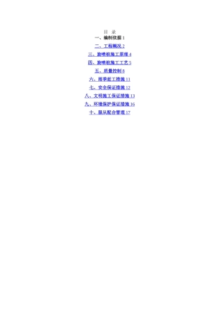 高压旋喷桩施工方案