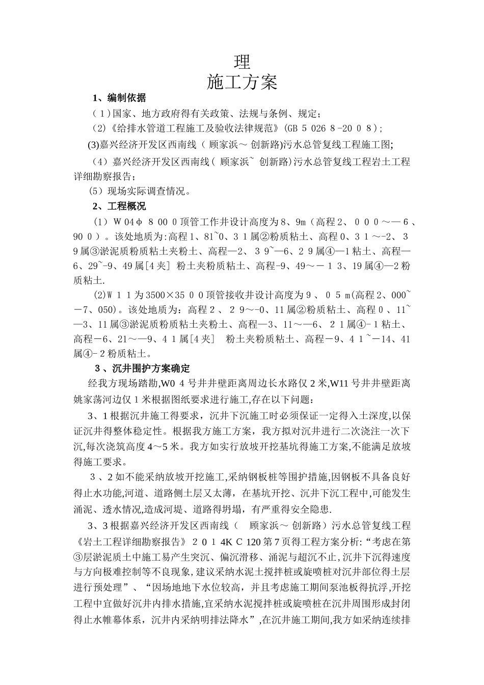 高压旋喷桩施工方案 _第2页