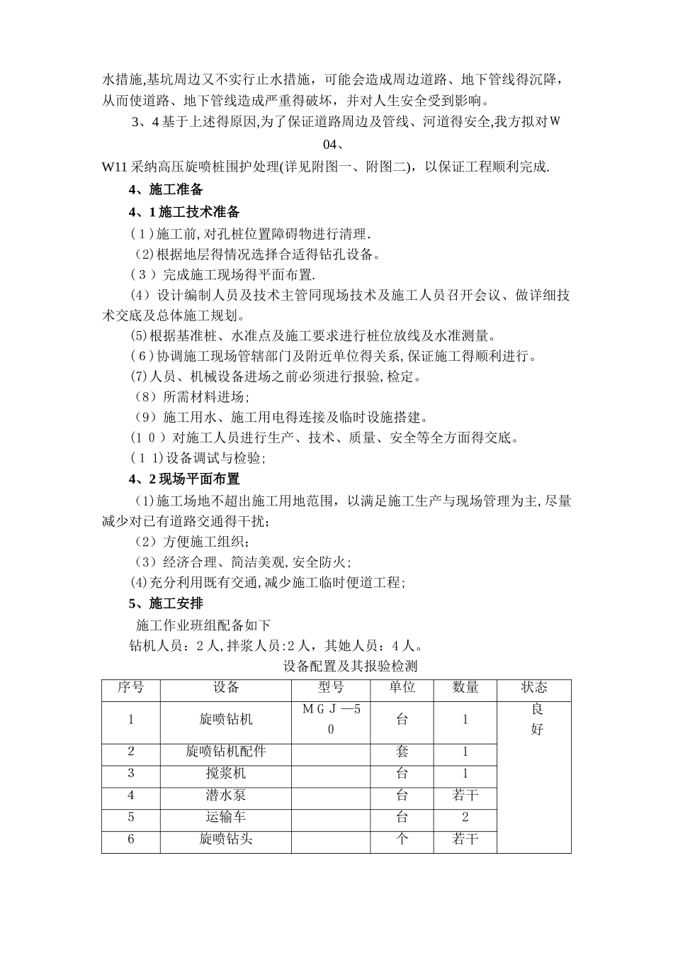 高压旋喷桩施工方案 _第3页