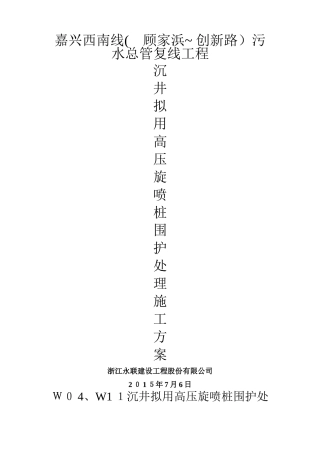 高压旋喷桩施工方案 