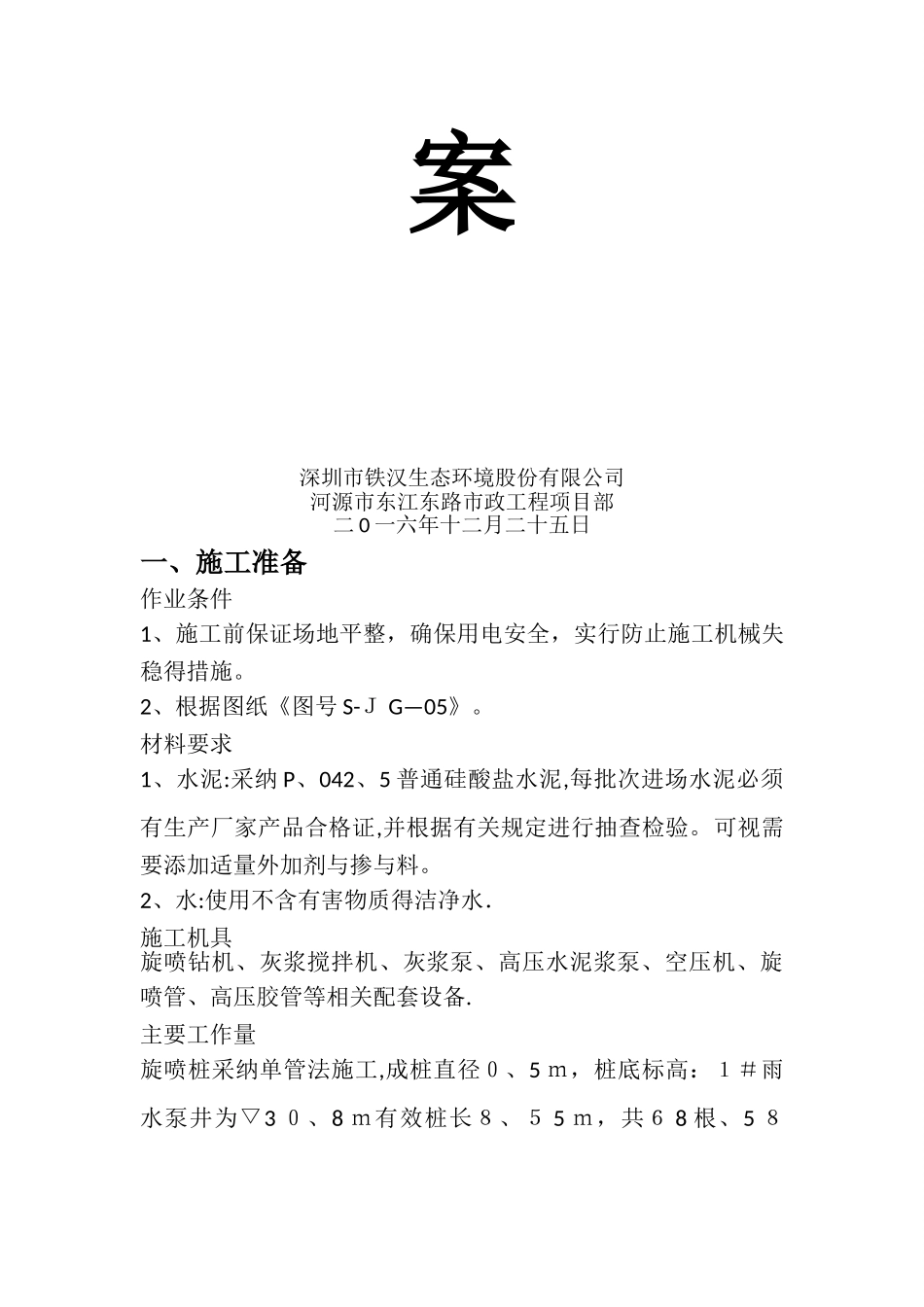 高压旋喷桩-施工方案_第2页