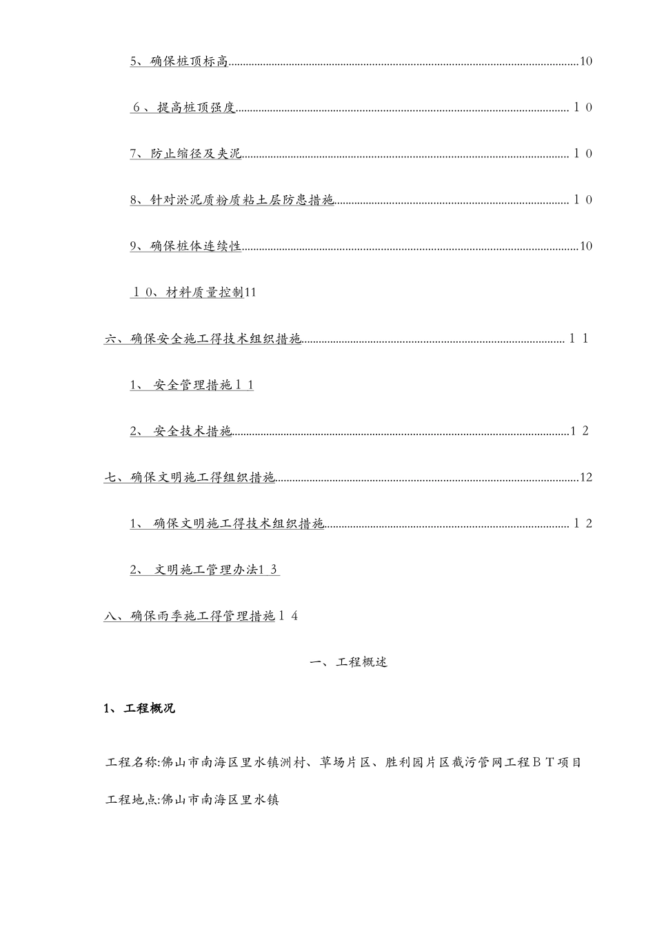高压旋喷桩施工方案2_第2页