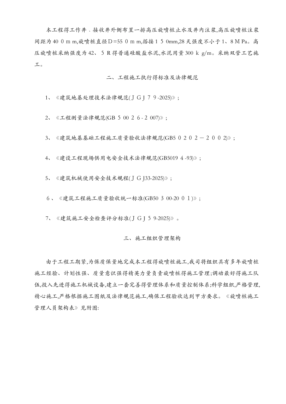 高压旋喷桩施工方案2_第3页