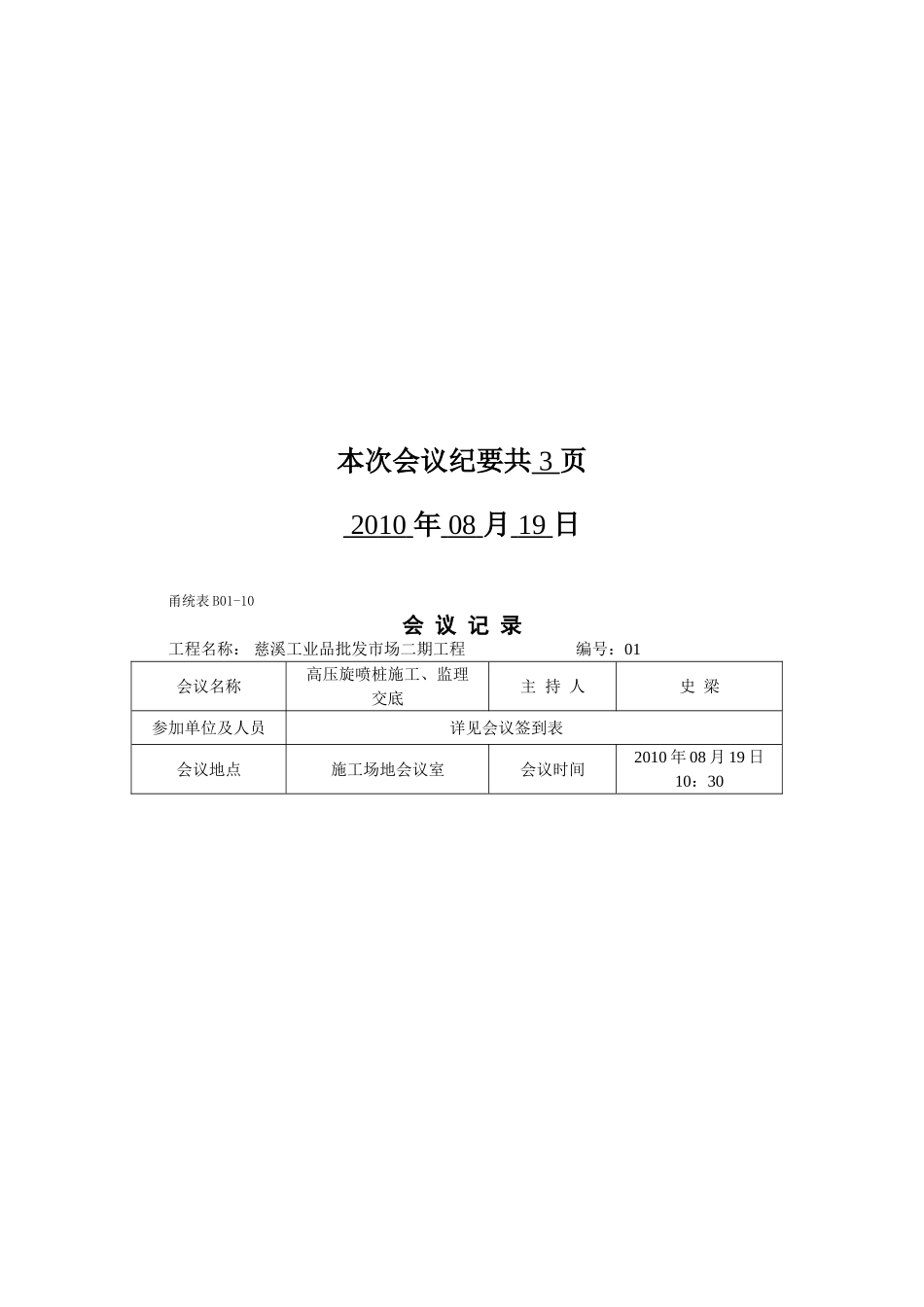 高压旋喷桩施工监理交底记录_第2页