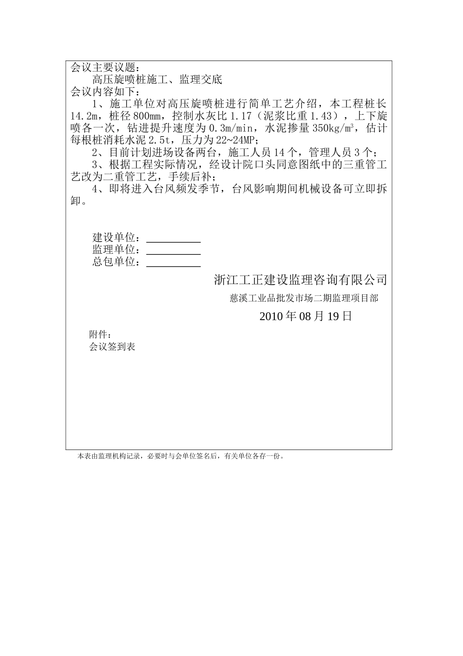 高压旋喷桩施工监理交底记录_第3页