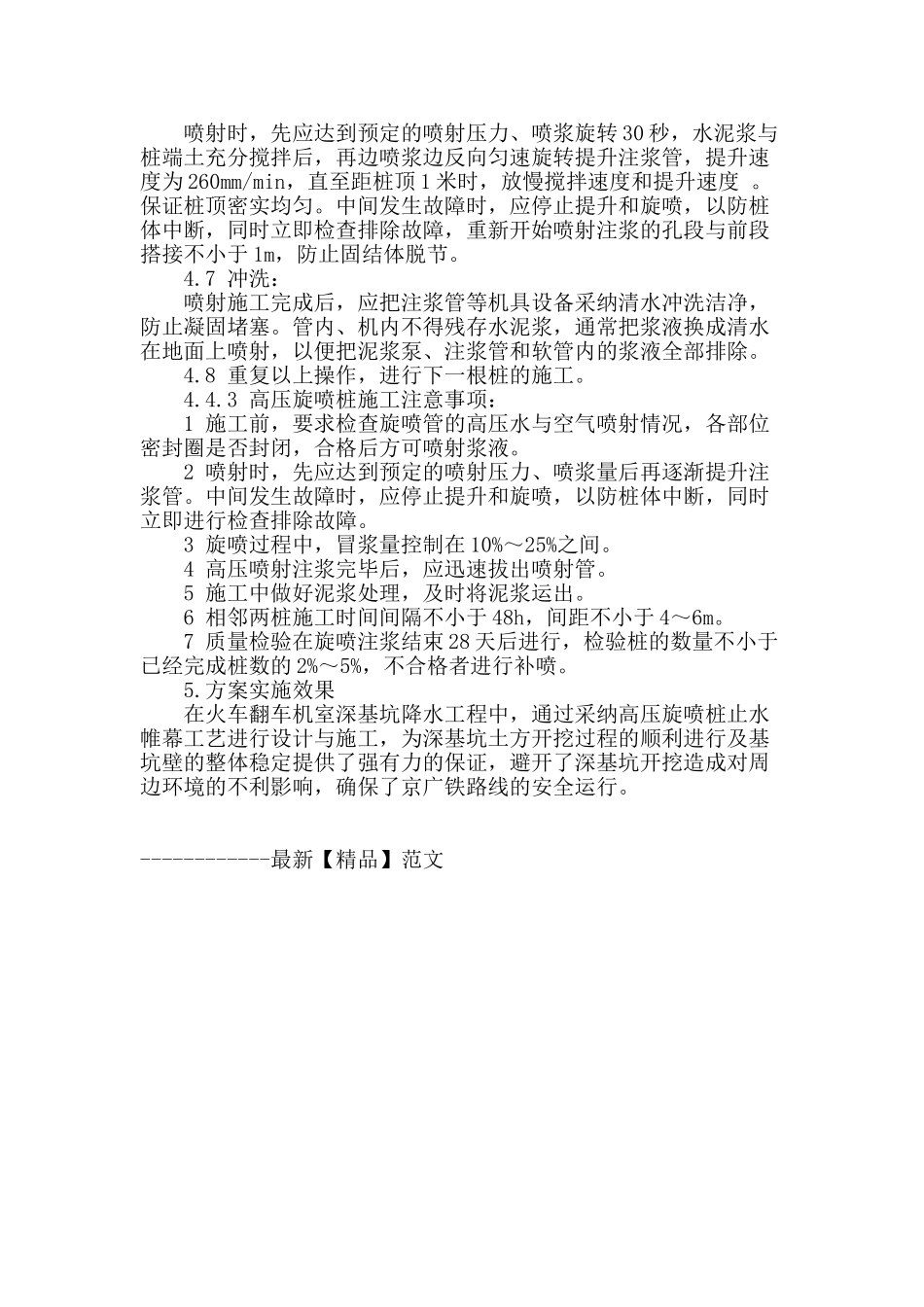 高压旋喷桩止水帷幕在深基坑降水工程中的应用_第3页