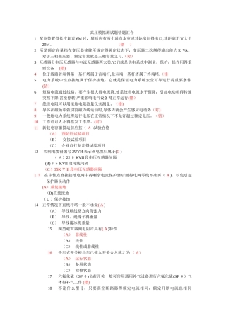 高压模拟测试题错题汇集