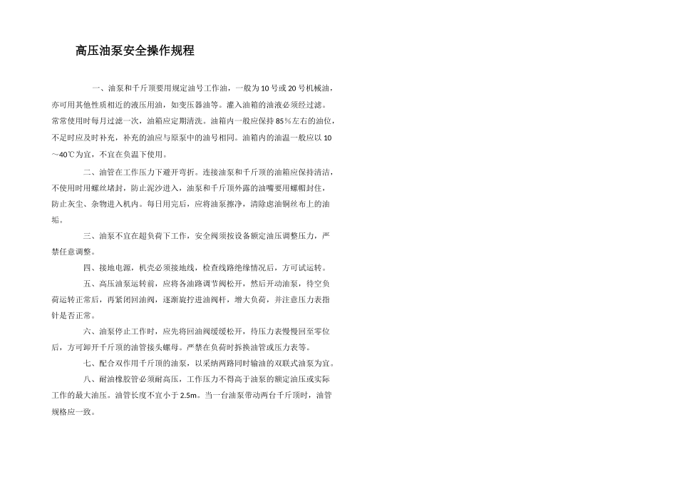 高压油泵安全操作规程_第1页