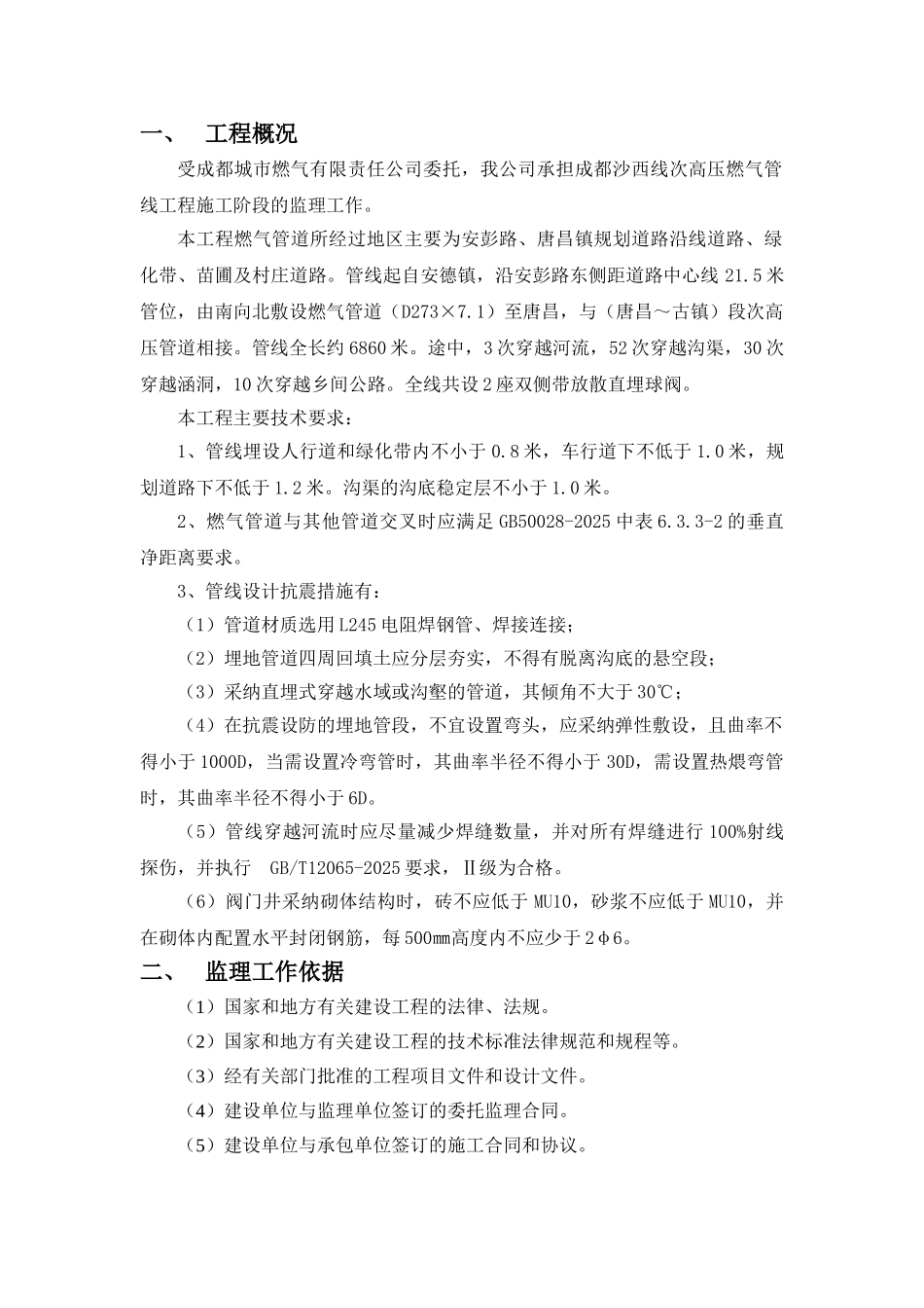 高压燃气管道工程监理规划_第3页