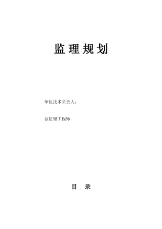 高压燃气管道工程监理规划