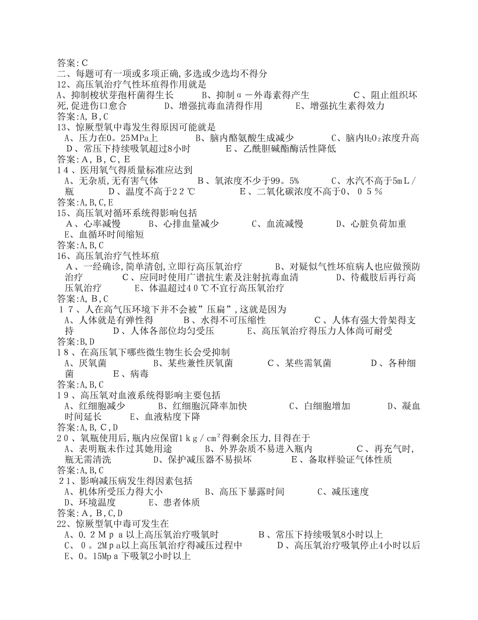 高压氧试题附答案_第2页